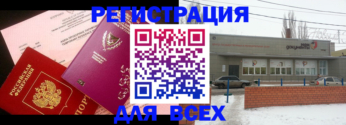 прописка ребенка в Черняховске