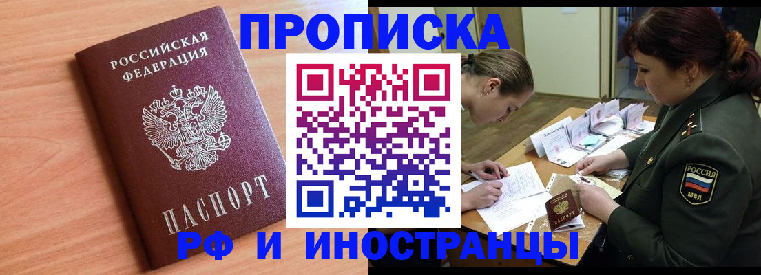 прописка регистрация в Черняховске